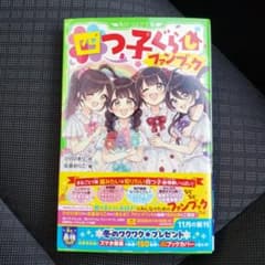 四つ子ぐらしファンブックのサムネイル