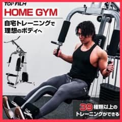 新品】ホームジム マルチジム ウエイトトレーニング ラットプル