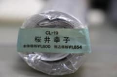 桜井幸子 1993年カレンダー(CL-19 ) 開封済み未使用品。 - メルカリ