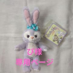 東京ディズニーシー　ステラ・ルー　ぬいぐるみバッジ　初期のサムネイル