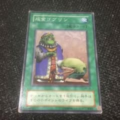 成金ゴブリンのサムネイル