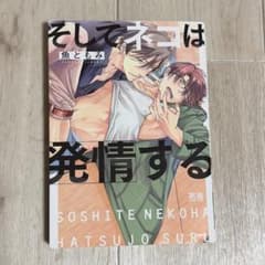 そしてネコは するのサムネイル