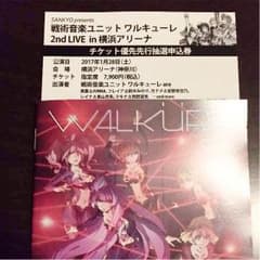 マクロスΔワルキューレ チケット優先先行抽選申込券のサムネイル