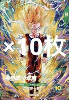 SDV12-069 GDR 孫悟飯：少年期 10枚セットのサムネイル