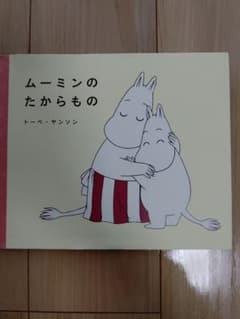 たけのこさま専用★ムーミンのたからもののサムネイル