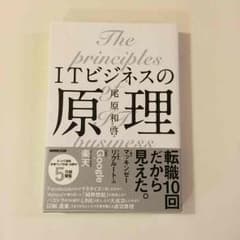 「ITビジネスの原理」尾原 和啓のサムネイル