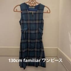 早い者勝ち！セール！130cm familiar ワンピースのサムネイル