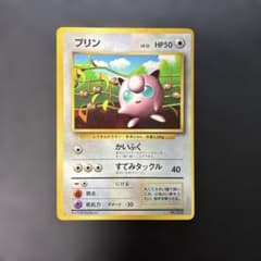 ポケモンカード旧裏 プリン コロコロコミック付録 光沢あり 9e2 - メルカリ