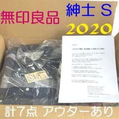 無印良品 冬の福袋　計７点set　紳士Ｓ アウターあり　35,000円分以上のサムネイル