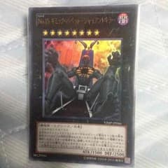 遊戯王 ギミックパペットジャイアントキラーのサムネイル