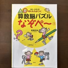 算数脳パズルなぞぺ〜　3冊セットのサムネイル