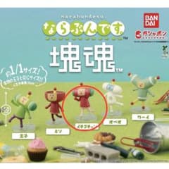ならぶんです。 塊魂 イチゴチャン ガシャポンのサムネイル