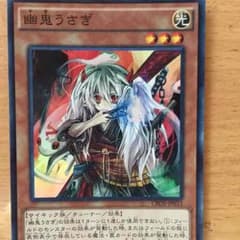 遊戯王 幽鬼うさぎ スーパーのサムネイル