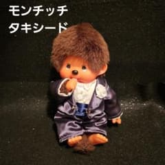 モンチッチ タキシード セキグチ - メルカリ