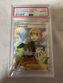めめ様専用 【PSA10】ナタネの活気 SR S10D - メルカリ