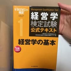 経営学の基本のサムネイル