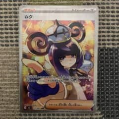 ポケモンカード ムクSAR - メルカリ