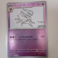 ポケモンカード ニンフィア YU NAGABA プロモ 070/SV-P - メルカリ