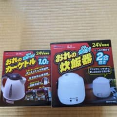 おれのカーケトル CK-754 & おれの炊飯器 LS-12 セットのサムネイル