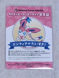 ポケモンセンターオンライン 会員証 ニンフィアのサムネイル