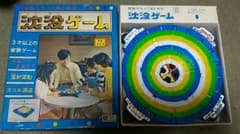 沈没ゲーム(未使用品)のサムネイル
