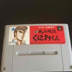 初代熱血硬派くにおくんのサムネイル