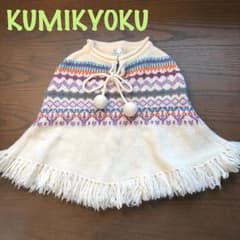 クミキョク ベビーポンチョのサムネイル