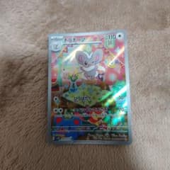 チラチーノ AR スカーレット&バイオレット 拡張パック ワイルド