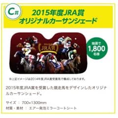 JRA サンシェード【非売品】のサムネイル