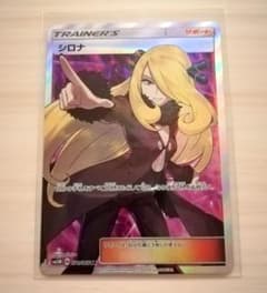 ☆ポケモンカード シロナ SR ☆のサムネイル