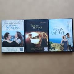 ビフォアサンライズ ビフォア・サンセット ビフォア・ミッドナイト 3本