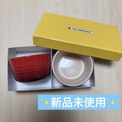 【廃盤品】LE CREUSET ル・クルーゼ ボウル2個セット 新品未使用 食器のサムネイル