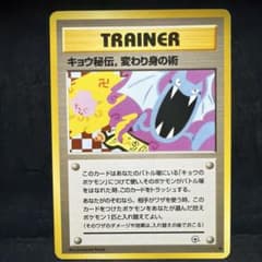 ポケモンカード キョウ秘伝変わり身の術 旧裏 卍マーク 海外規制 即