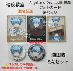 潮田渚 暗殺教室 Angel Devil 天使 悪魔 フォトカード 缶バッジ - メルカリ