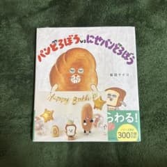 パンどろぼうvsにせパンどろぼうのサムネイル