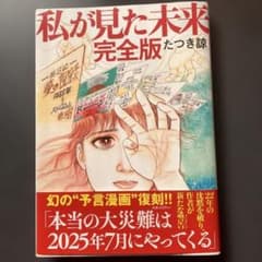 私が見た未来 完全版のサムネイル
