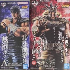 北斗の拳 一番くじ A賞 ケンシロウ ラストワン賞 ラオウ フィギュア