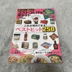 おいしい! 楽しい!! コストコLife ポケットのサムネイル