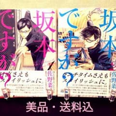 【美品】坂本ですが？ 1・2巻セット【送料込】のサムネイル