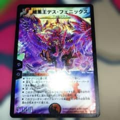 暗黒王デスフェニックス 初期 旧枠 - メルカリ