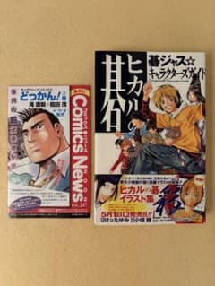 【希少】ヒカルの碁 : 碁ジャス・キャラクターズガイド　初版　帯　チラシ　付き 希少】 ヒカルの碁 碁ジャス☆キャラクターズガイド 初版 帯 チラシ