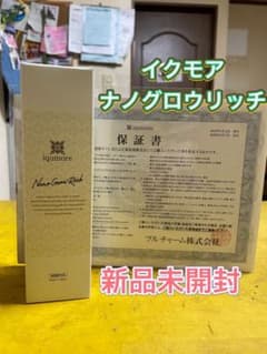 イクモア　ナノグロウリッチ　新品未開封のサムネイル