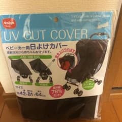 ベビーカー　日よけカバーのサムネイル