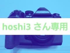 シャッター回数3236！OLYMPUS　OM-D E-M1 Mark 2 ボディのサムネイル