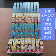 週刊少年ジャンプ 2026年 15号～32号 18冊セット - メルカリ