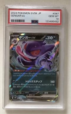 ⑩ PSA10 ゲンガーex RR sv5K 047/071 - メルカリ