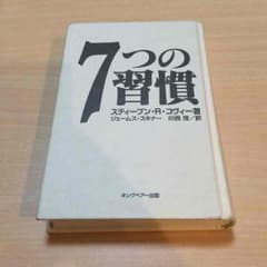 7つの習慣のサムネイル