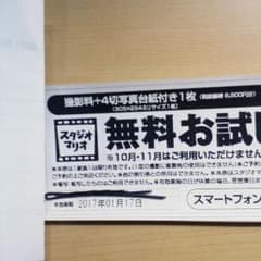 スタジオマリオ無料お試し券のサムネイル