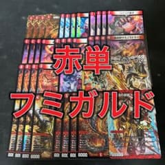 デュエルマスターズ 赤単フミガルド レッドアウトデッキ - メルカリ