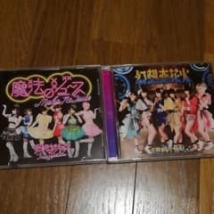 妄想キャリブレーション / 幻想恋花火 魔法のジュース 2枚まとめ売りのサムネイル